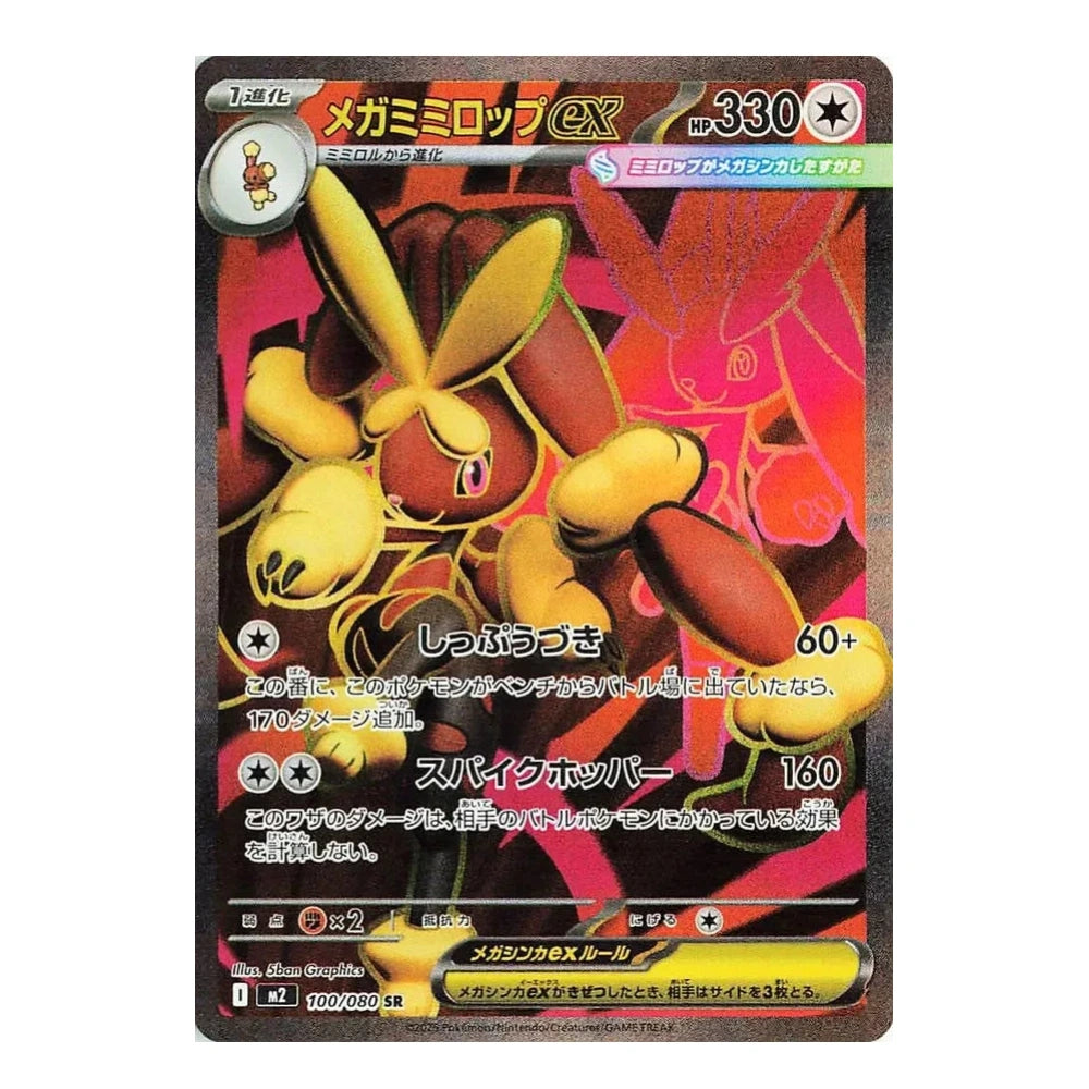 A holographic Pokémon trading card featuring the character Mew Gimmick ex, with a dark brown border, Japanese text, and a vibrant red, pink, and yellow illustration.