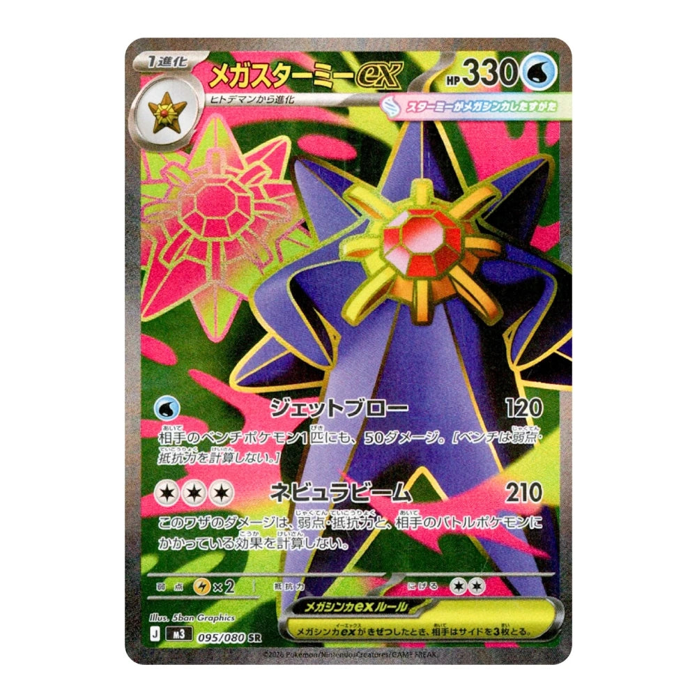 A Pokémon trading card featuring the character Mega Starry DX, with Japanese text and a colorful neon design on a dark card border.
