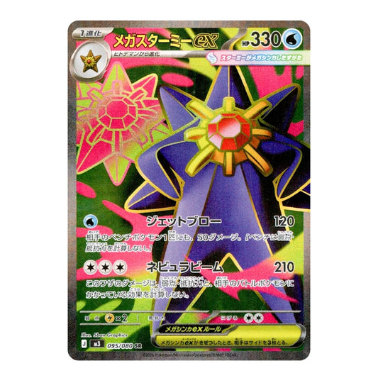 A Pokémon trading card featuring the character Mega Starry DX, with Japanese text and a colorful neon design on a dark card border.