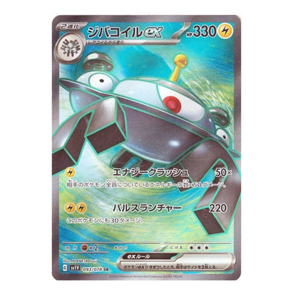 A single Pokémon trading card featuring EX Zebropod, with Japanese text, a blue-green illustrated background, and a metallic silver border on a plain white background.