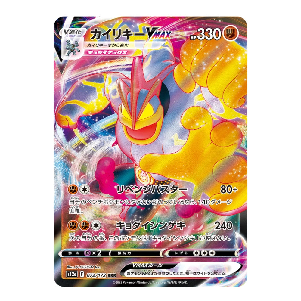 A Pokémon trading card featuring the character Cairinex V-Max, shown against a plain white background. The card has a colorful fantasy illustration with a large yellow and orange creature on a pink and blue background, with Japanese text and stats printed on it.