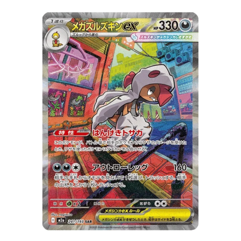 A single Pokémon trading card featuring Mega Silcoon EX, shown against a plain white background. The card has a holographic silver border and a colorful illustrated scene with a white-and-red bird character, Japanese text, and game stats.