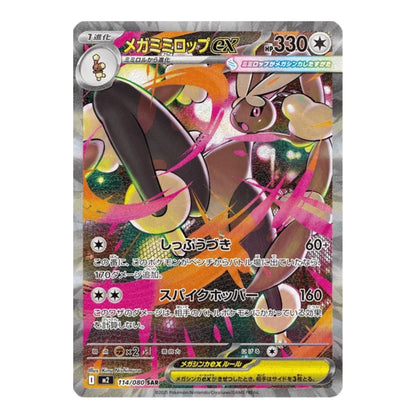 A single Pokémon trading card featuring the character Mew Mew in a dynamic action pose with colorful pink, orange, yellow, and black artwork. The card has Japanese text, a silver holographic border, and visible Pokémon branding and card numbering.