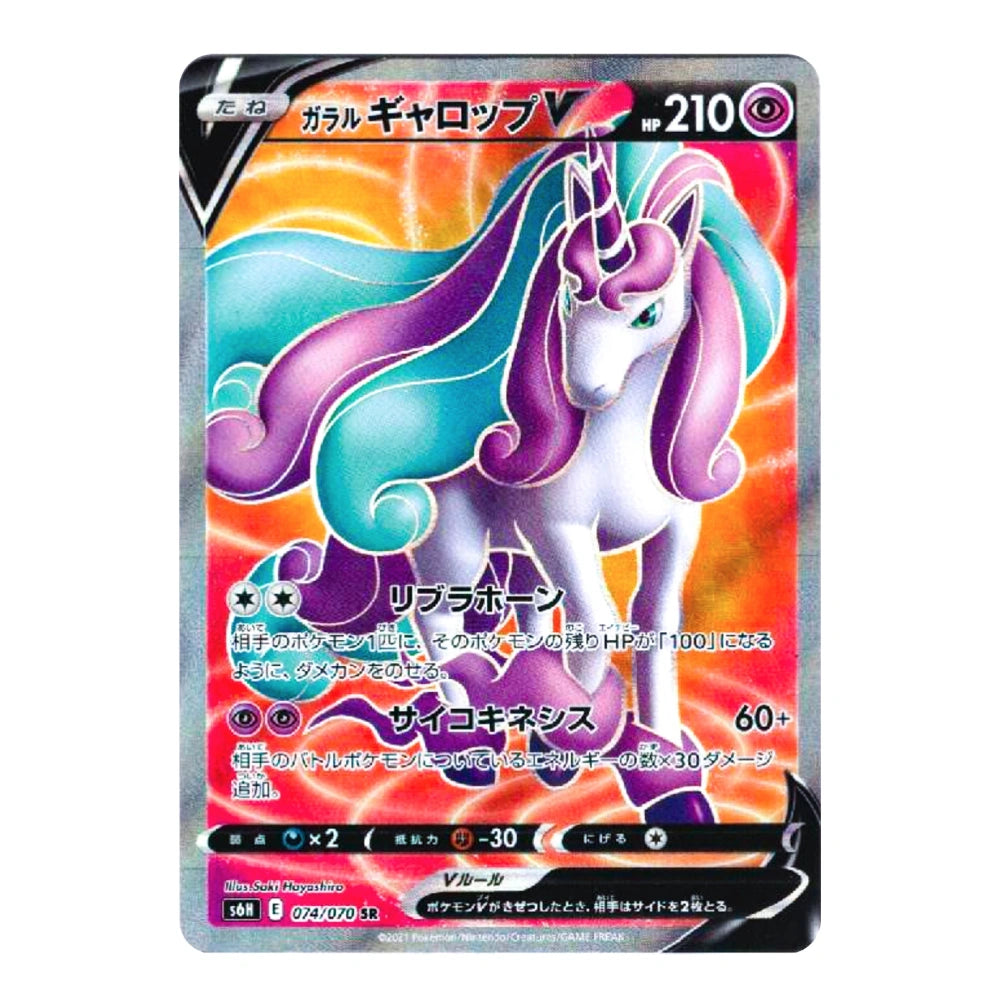 A Japanese Pokémon trading card featuring Galahad, a white unicorn with a purple and teal mane, shown on a white background.