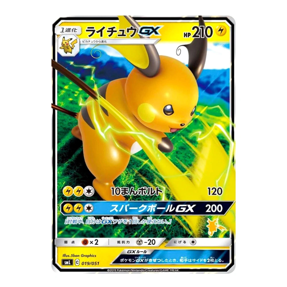 A Pokémon trading card featuring Pikachu GX in the center, with Japanese text, health points, attack text, and a black border on a plain white background.