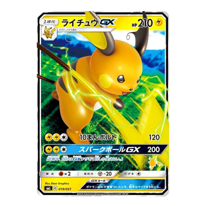 A Pokémon trading card featuring Pikachu GX in the center, with Japanese text, health points, attack text, and a black border on a plain white background.