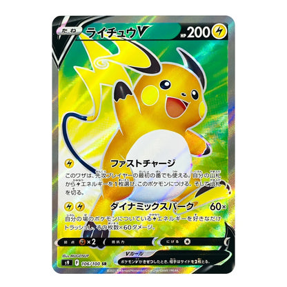A holographic Pokémon TCG card featuring Pikachu V, with a bright yellow and green background and a silver reflective border.