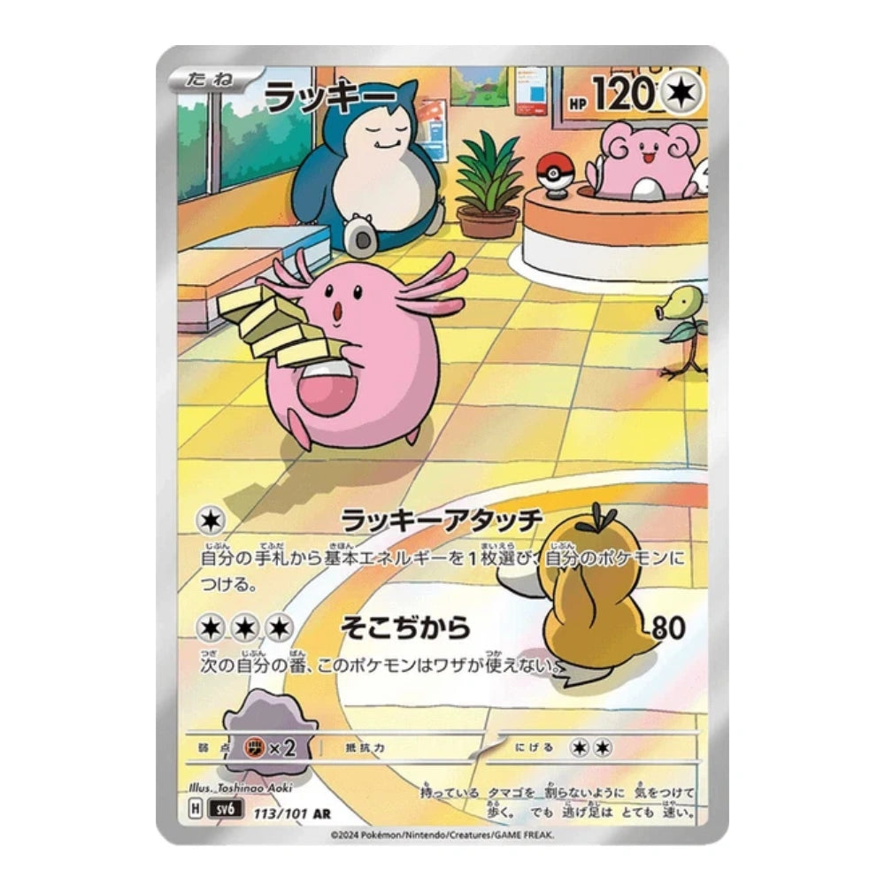Pokémon TCG Japanese Chansey card featuring Chansey carrying food in a cheerful Pokémon Center scene.