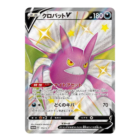 A single Pokémon trading card featuring the character Crobat V, with Japanese text, a silver holographic foil background, and a pink-purple Crobat illustration.