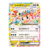 Japanese Pokémon TCG Terapagos ex card featuring a colorful crystal-themed Pokémon with 160 HP and a sparkling background.