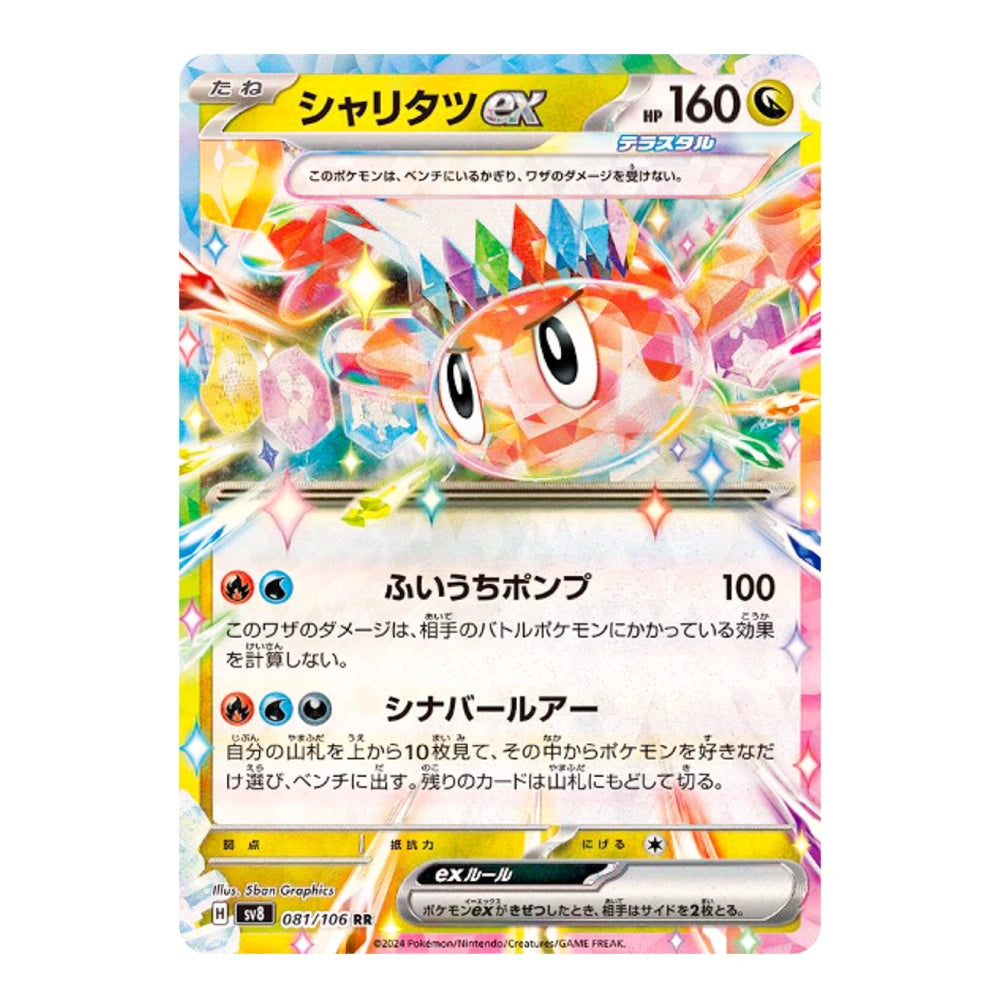 Japanese Pokémon TCG Terapagos ex card featuring a colorful crystal-themed Pokémon with 160 HP and a sparkling background.