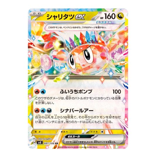 Japanese Pokémon TCG Terapagos ex card featuring a colorful crystal-themed Pokémon with 160 HP and a sparkling background.