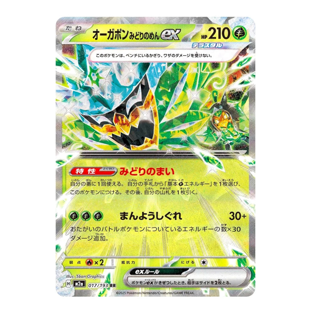 A Pokémon trading card featuring Ornistrill, with Japanese text, a holographic clear border, and a white background around the card.