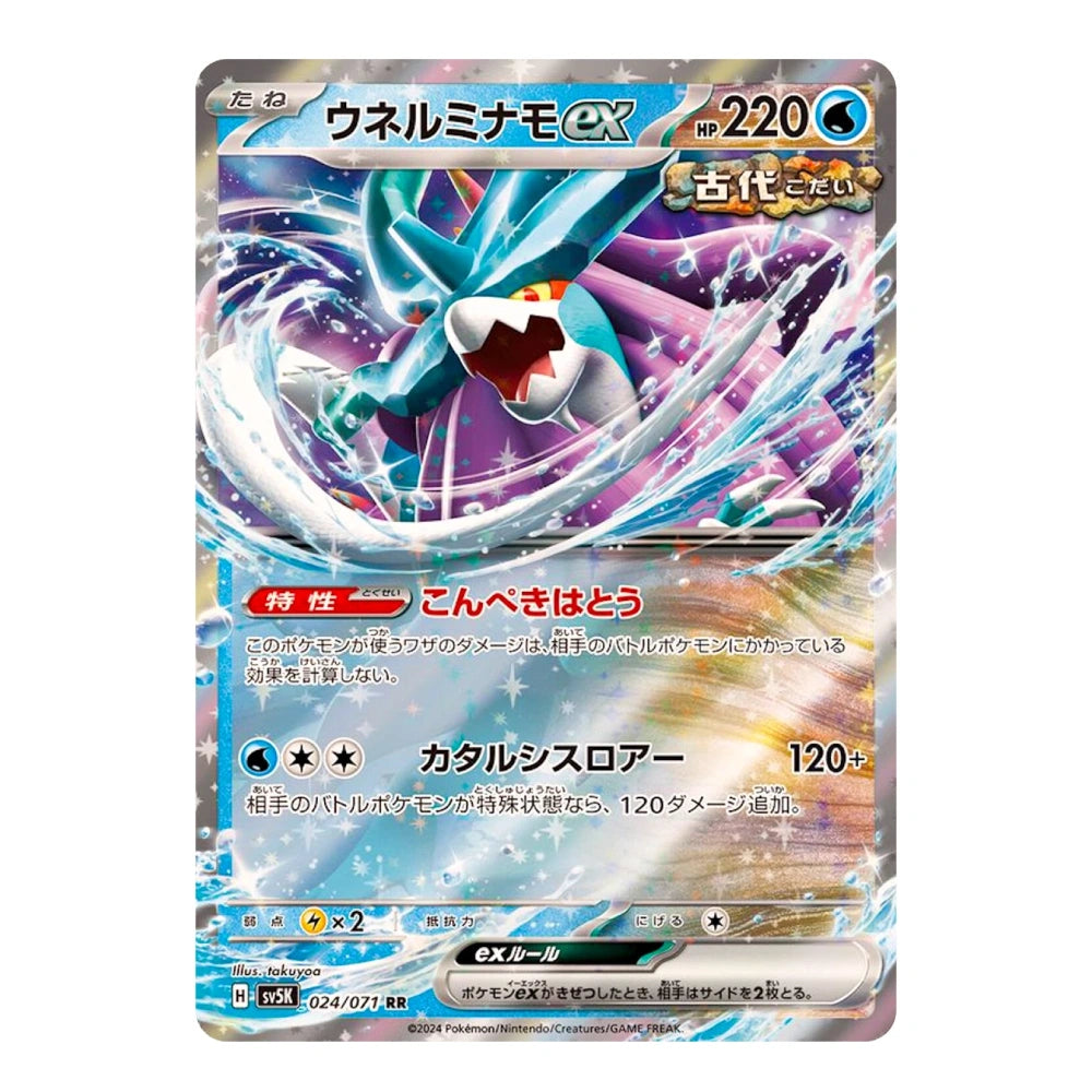 A single Pokémon trading card featuring the EX-variant Unninuramon. The card has a holographic silver border, Japanese text, and artwork of the character surrounded by blue and purple water effects.
