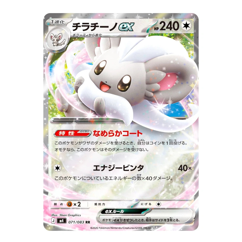 A Japanese Pokémon TCG trading card featuring the ex variant of Chikorita (チラチノex) with a shiny holographic finish. The card shows Chikorita in a white leafy aura with pink and green sparkles, set against a clean white background.