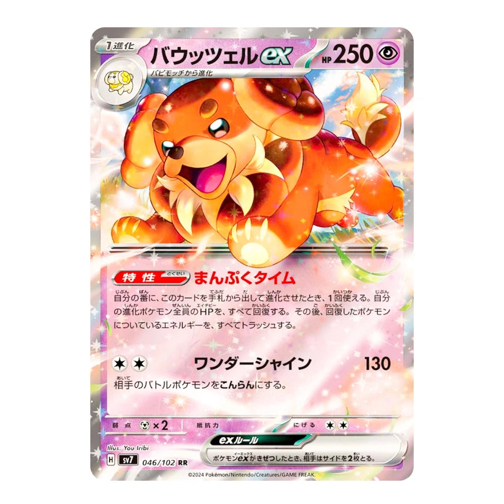 A single Pokémon trading card featuring the character Pawsel EX with a large orange-brown creature illustration, Japanese text, and a holographic card border on a plain light background.