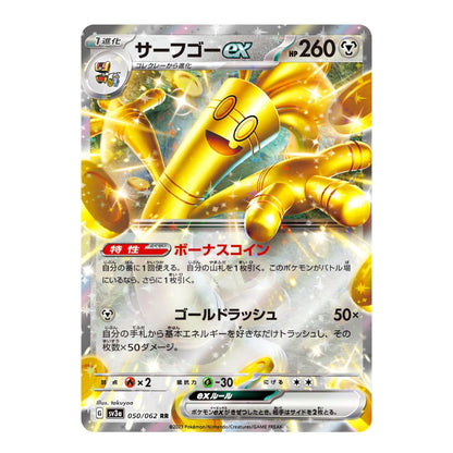 A Japanese Pokémon TCG trading card featuring Surf GO ex in a shiny gold foil finish, with Japanese text and stats on a white background.