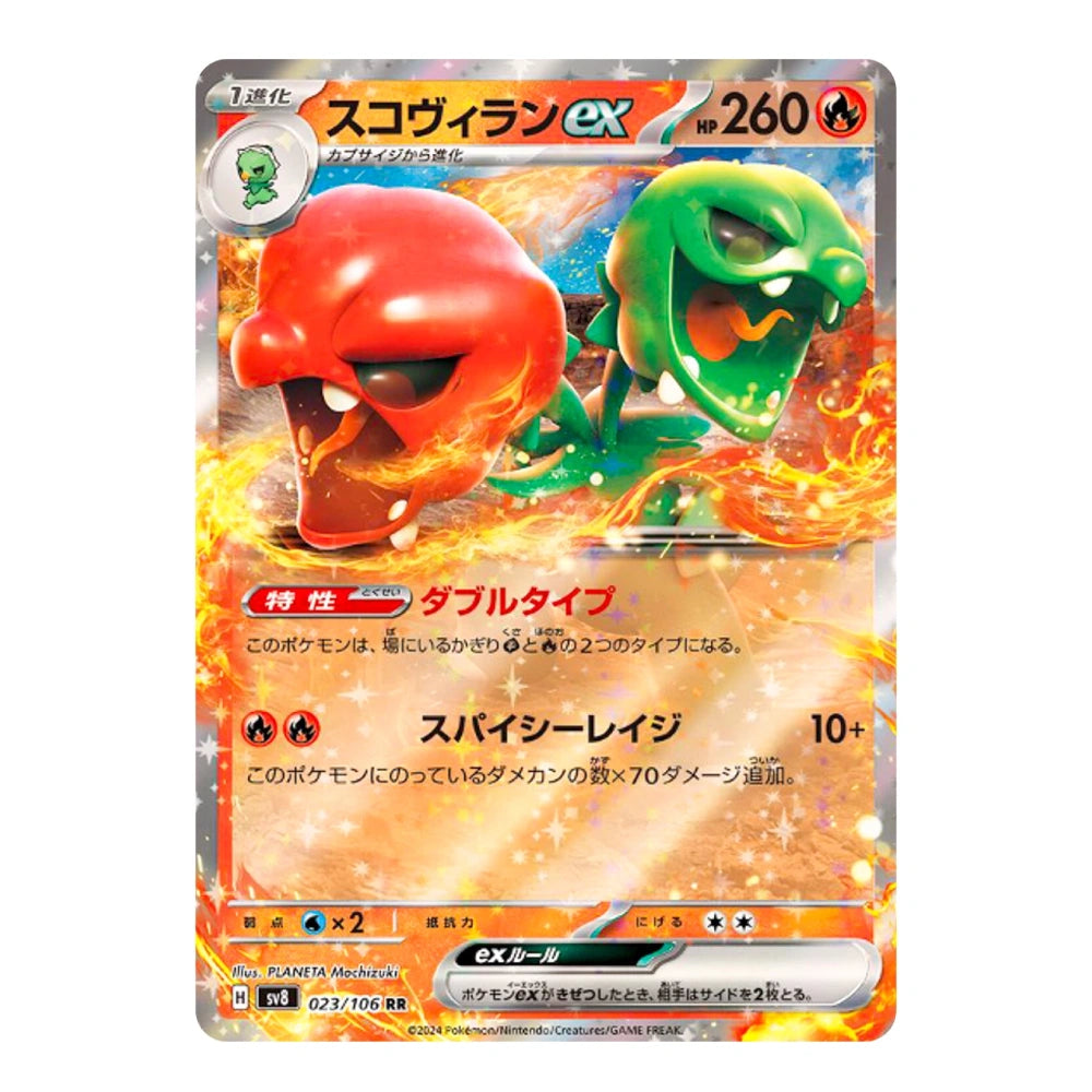 A Japanese Pokémon Trading Card Game EXScarlet EXEvolution ex Scizorblight EX Scizor card, featuring artwork of a red and green scizor surrounded by flames, with Japanese text and game stats.