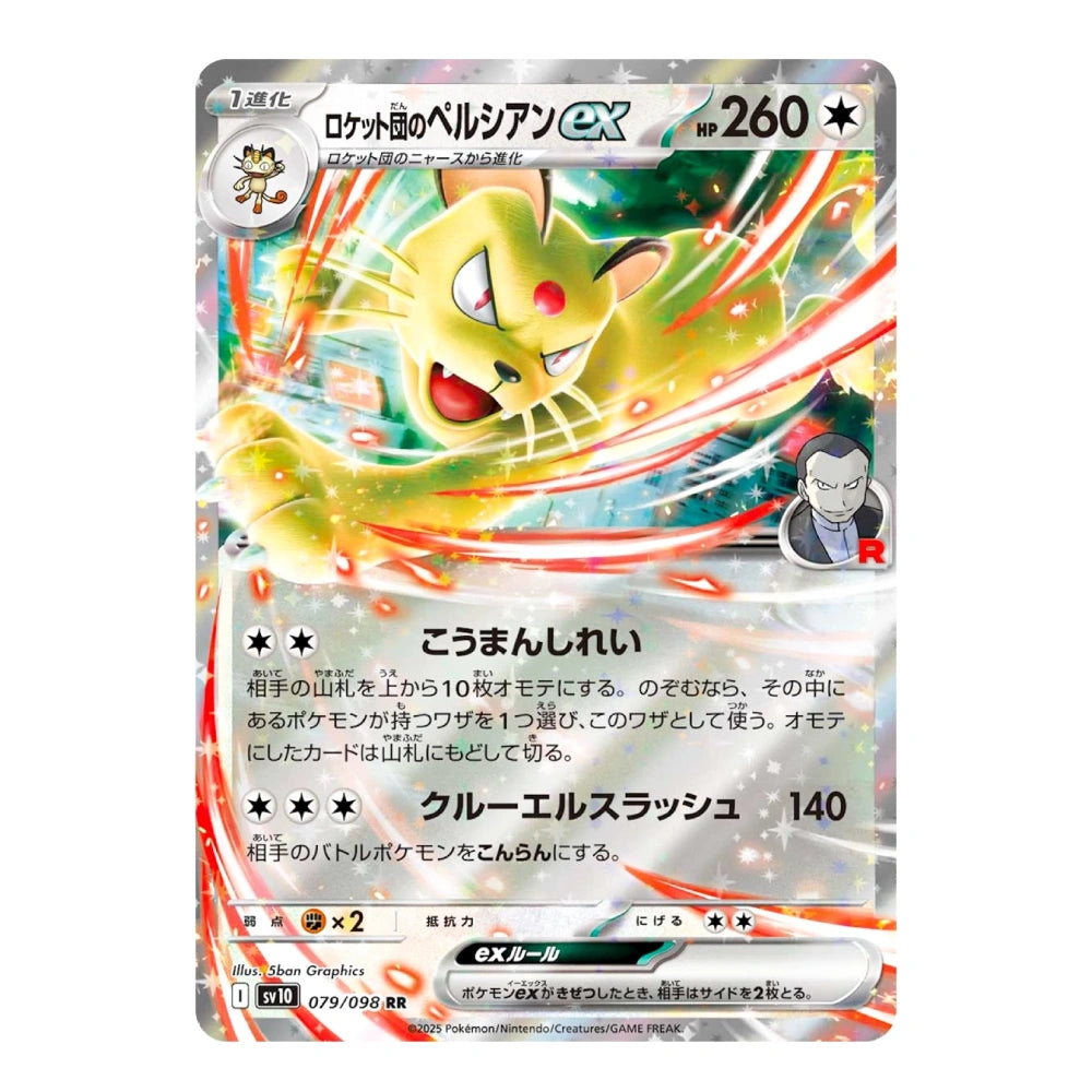 A Pokémon trading card featuring the EX Rocket Punch Pichilipipe with Japanese text, a holographic silver border, and dynamic red and yellow energy effects.