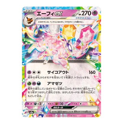 A Pokémon trading card featuring Eevee ex in a colorful, dynamic illustration with Japanese text and game stats.