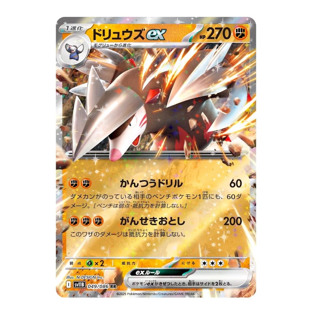 A single Pokémon trading card featuring the EX evolutions Driluss, with Japanese text, a gold and orange energy bar, and artwork of the Pokémon in the center.