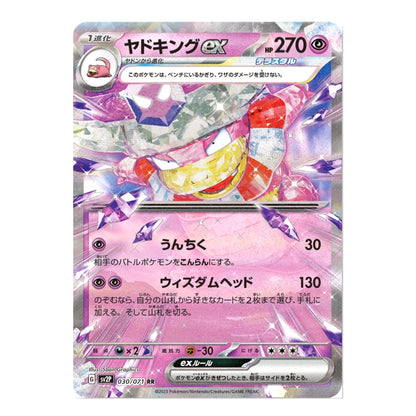 A Japanese Pokémon trading card featuring the character Yod King EX from the Ex Arceus expansion. The card has a silver holographic border, pink and purple framing, and detailed artwork of the character surrounded by ice crystals.