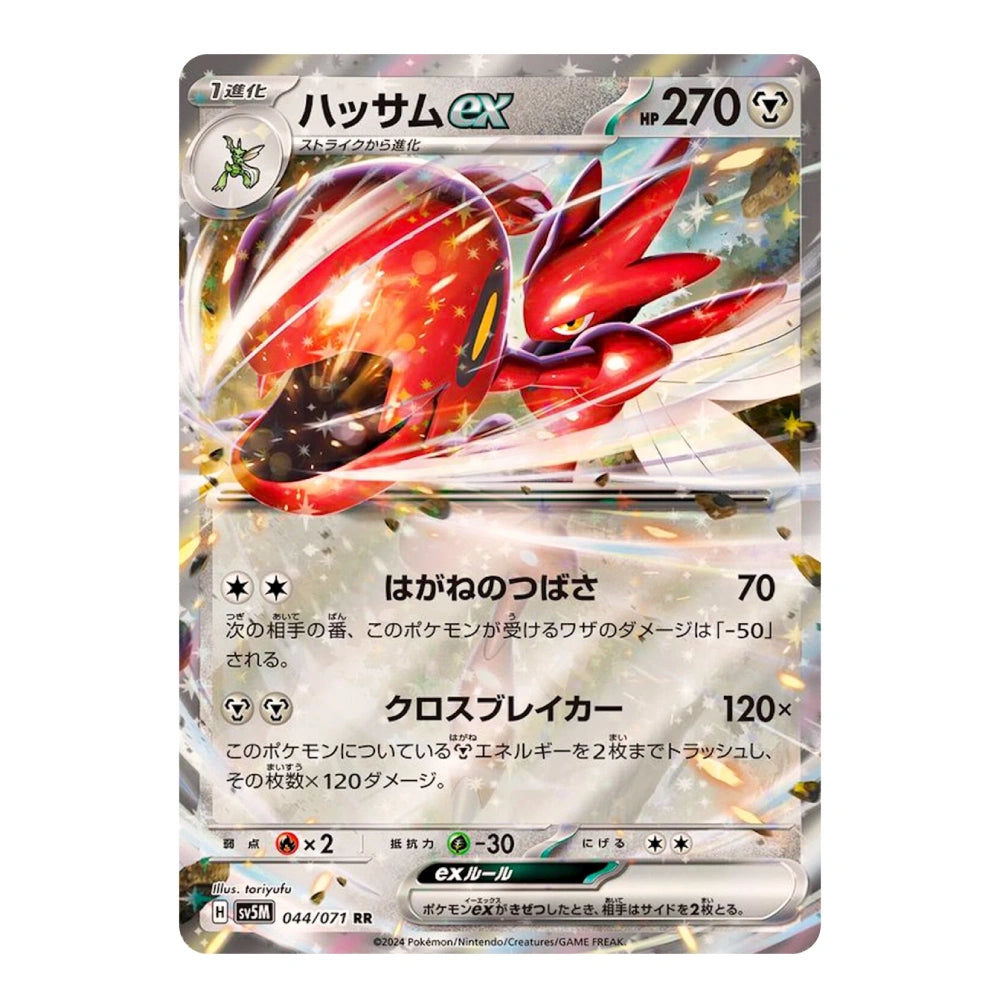A single Pokémon trading card featuring the EX Pokémon Haxorus, with Japanese text and a holographic silver border on a plain white background.