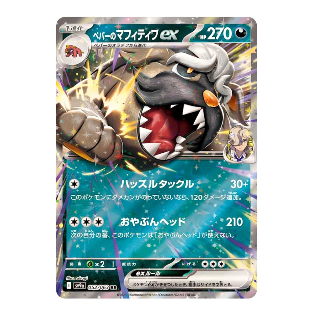 A single Pokémon trading card featuring the character Pearly Dumbarton ex in Japanese text, with a dynamic illustration of a dark gray creature with white hair and a glowing teal energy background.