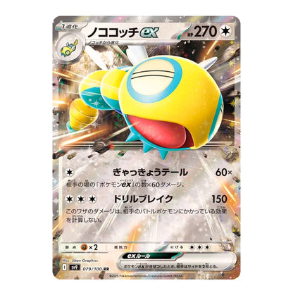 A Pokémon trading card featuring the character No-Coach EX, with a large yellow and blue insect-like figure in the center, Japanese text, and a gold-toned card border on a white background.