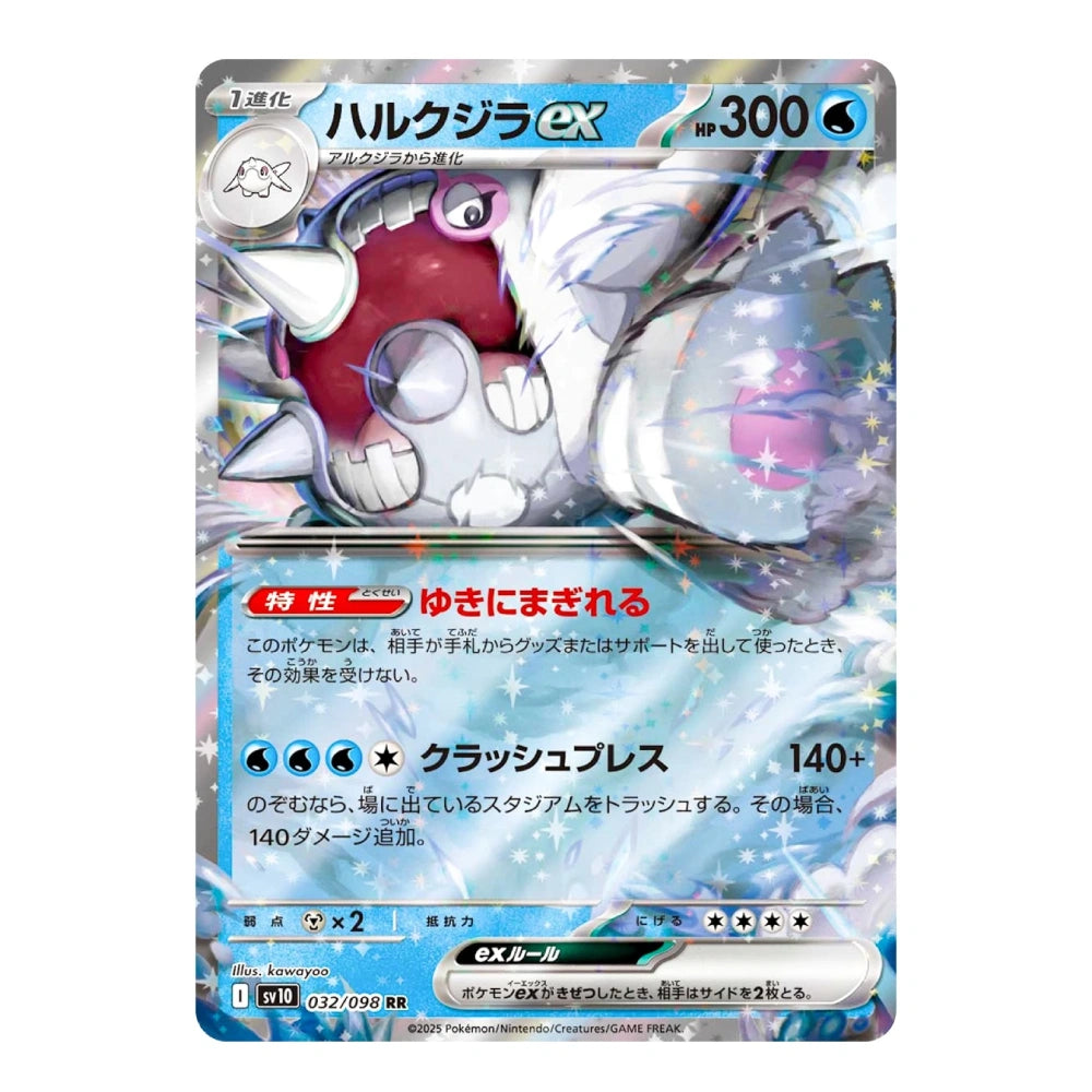 A single Pokémon trading card featuring Haxorus EX with a silver and white body, red inner mouth, and blue energy cost. The card includes Japanese text, attack text, and a holographic sparkly finish.