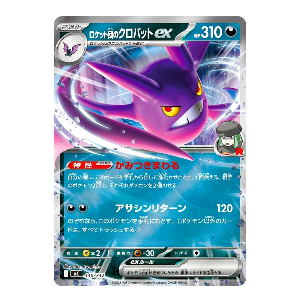 Japanese Pokémon TCG Rocket’s Crobat ex card featuring a purple Crobat with 310 HP in a dynamic battle scene.