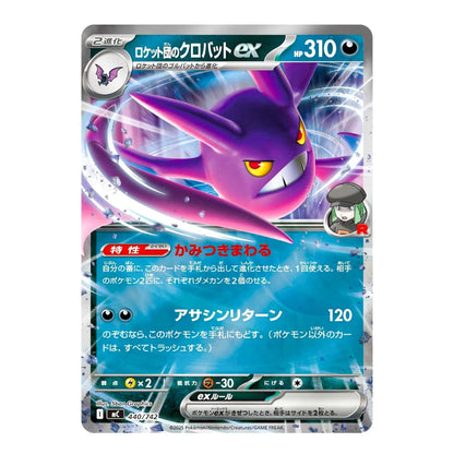 Japanese Pokémon TCG Rocket’s Crobat ex card featuring a purple Crobat with 310 HP in a dynamic battle scene.