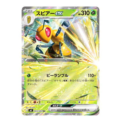 A single Pokémon trading card featuring Spiky Ex, with Japanese text, a yellow and black bee-like illustration, and a green energy cost indicator on a white background.