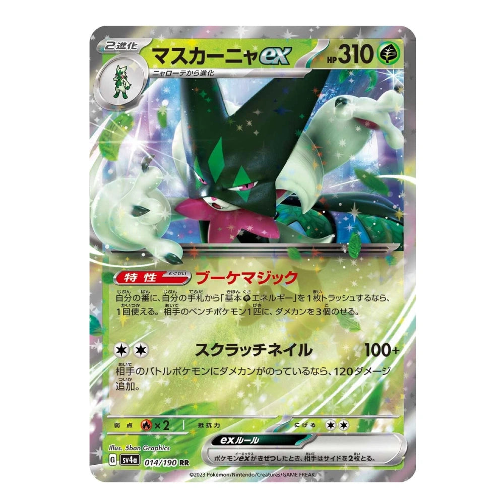 A single Pokémon trading card featuring Maskena EX, a white masked bird Pokémon, with Japanese text and a holographic silver border on a plain white background.