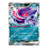 A holographic Pokémon TCG trading card featuring Gengar ex, with a purple Gengar illustration, blue and silver effects, and Japanese text on a white background.