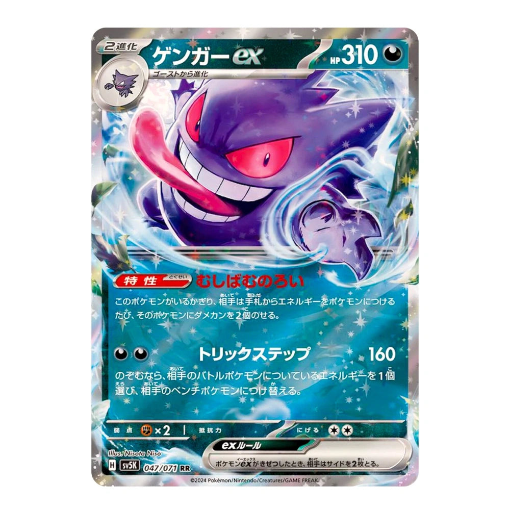 A holographic Pokémon TCG trading card featuring Gengar ex, with a purple Gengar illustration, blue and silver effects, and Japanese text on a white background.