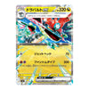 A holographic Pokémon trading card featuring Drilvolte EX from the Scarlet & Violet expansion. The card has a yellow health point bar, Japanese text, and artwork of Drilvolte with a green body and red accents against a blue and white background.