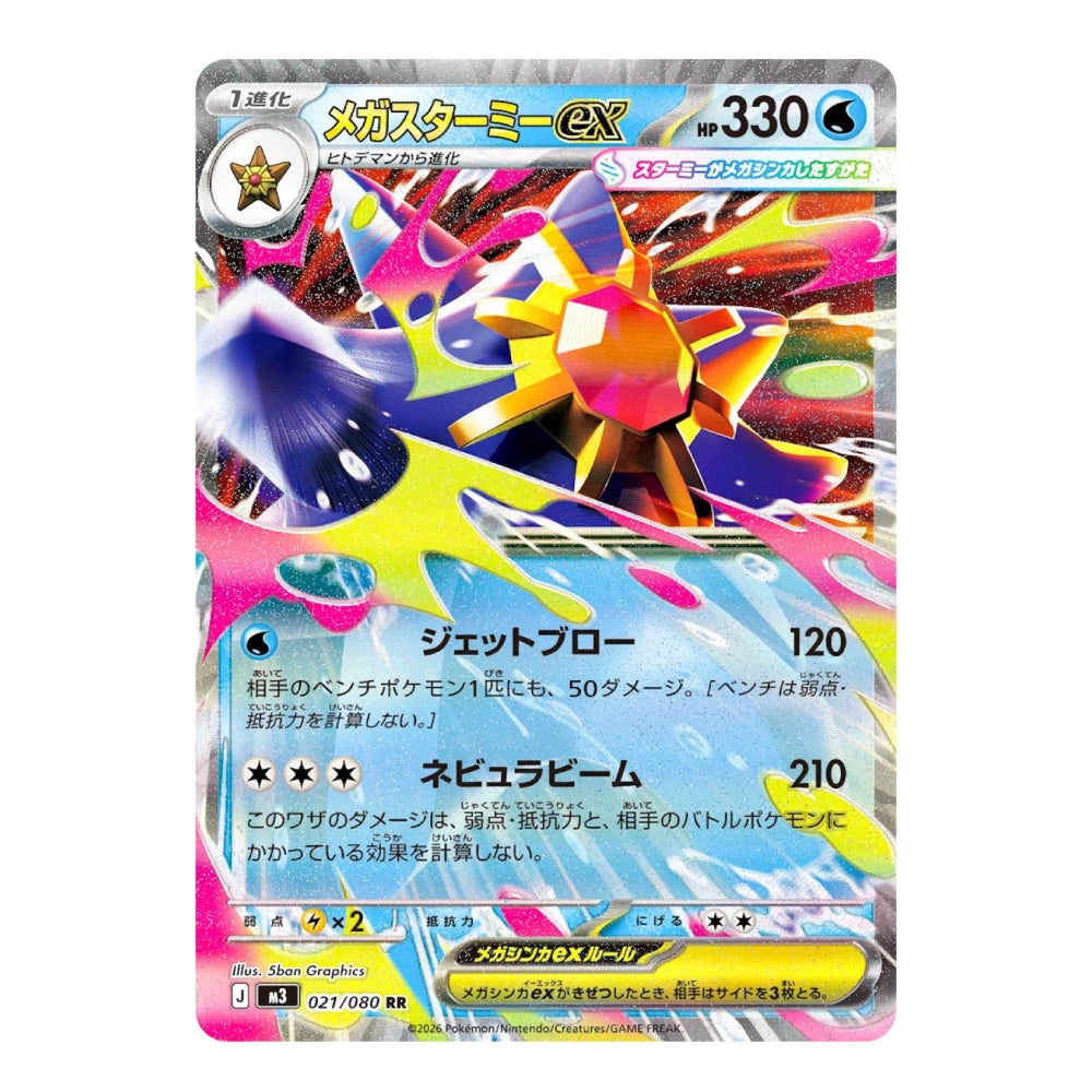 A Pokémon trading card featuring Mega Starwyrm EX, with colorful artwork of a star-like creature in pink, yellow, blue, and black on a reflective silver card surface. The card includes Japanese text, a 330 CPM indicator, and the Pokémon logo.
