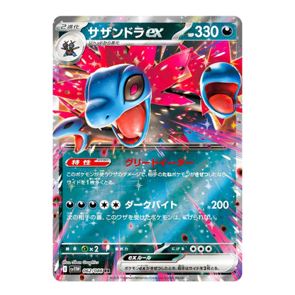 A single Pokémon trading card featuring the blue ex-evolving Sandrula with Japanese text and a colorful pink, blue, and white card design on a plain white background.