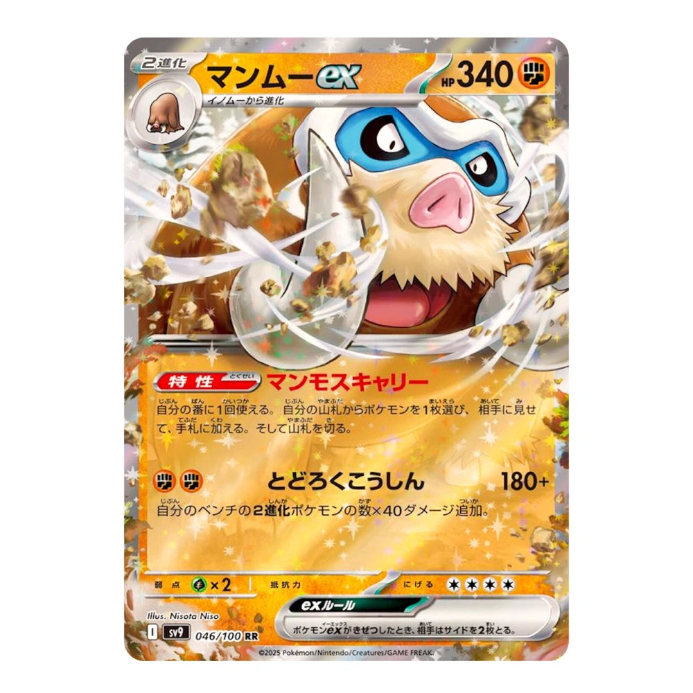 A single Pokémon trading card featuring the ex-stage form of Manomphii. The card has a metallic silver border, Japanese text, and a dynamic illustration of the character surrounded by white energy effects and gold/yellow highlights.