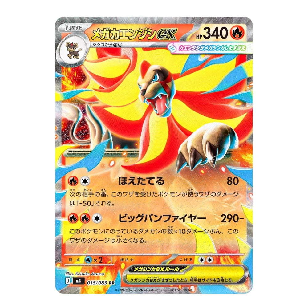 A single Pokémon trading card featuring Mega Engine EX, shown against a plain white background. The card has a colorful illustration of the character with red, yellow, orange, and blue flame effects, plus Japanese text and game stats.