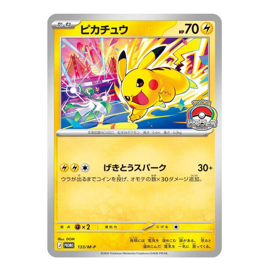 A Pokémon Trading Card Game card featuring Pikachu in Japanese, with a yellow and silver card border and colorful artwork of Pikachu in the center.