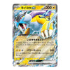 A single Pokémon trading card featuring the EX evolutions of Raykodon, with Japanese text and a blue, yellow, and gray character illustration on a metallic card face.