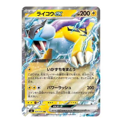 A single Pokémon trading card featuring the EX evolutions of Raykodon, with Japanese text and a blue, yellow, and gray character illustration on a metallic card face.