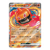A holographic Pokémon trading card featuring the EX-Formalwarth (Heetrom) character, with a silver and orange border, Japanese text, and a fiery red and orange creature illustration.