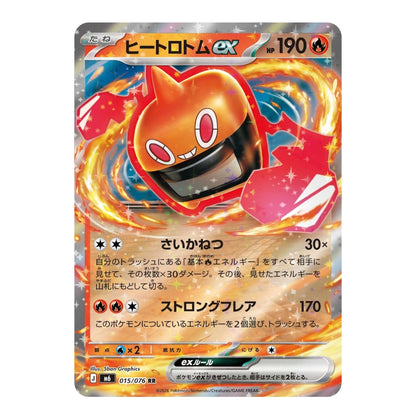 A holographic Pokémon trading card featuring the EX-Formalwarth (Heetrom) character, with a silver and orange border, Japanese text, and a fiery red and orange creature illustration.