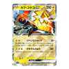 A single Pokémon trading card featuring the EX-variant Cap and Cokeco (Japanese text visible) with artwork of a fiery red and black bird-like creature surrounded by lightning. The card has a holographic silver border and a white background around it.