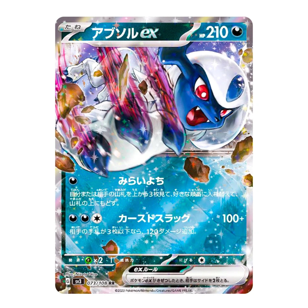 A holographic Pokémon TCG trading card featuring the character Ablros ex from the Scarlet & Violet expansion. The card is shown flat against a clean white background, displaying its blue and white character art, Japanese text, and a silver holographic border.