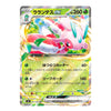 A single Pokémon trading card featuring the character Lanturnex ex, with Japanese text, a pink and white creature illustration, and a green HP 260 display on a glossy card with holographic effects.