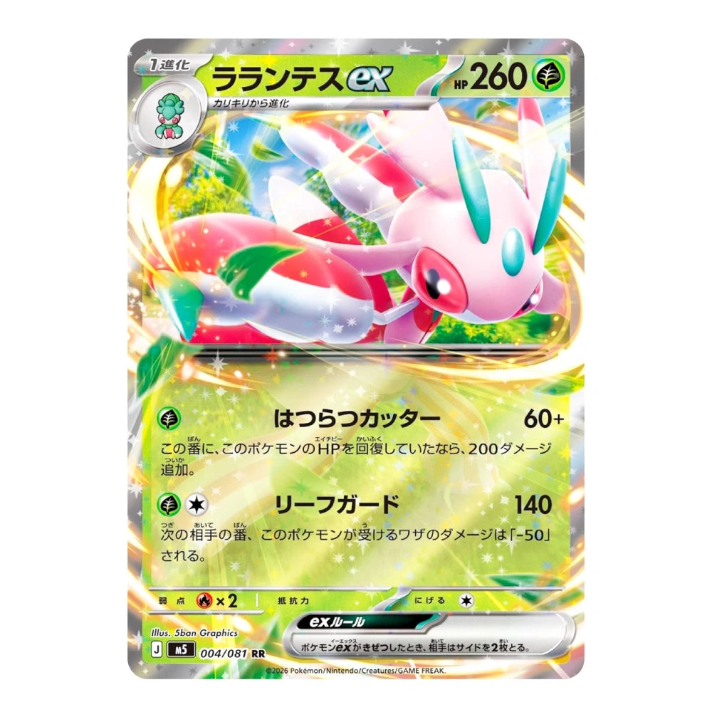A single Pokémon trading card featuring the character Lanturnex ex, with Japanese text, a pink and white creature illustration, and a green HP 260 display on a glossy card with holographic effects.